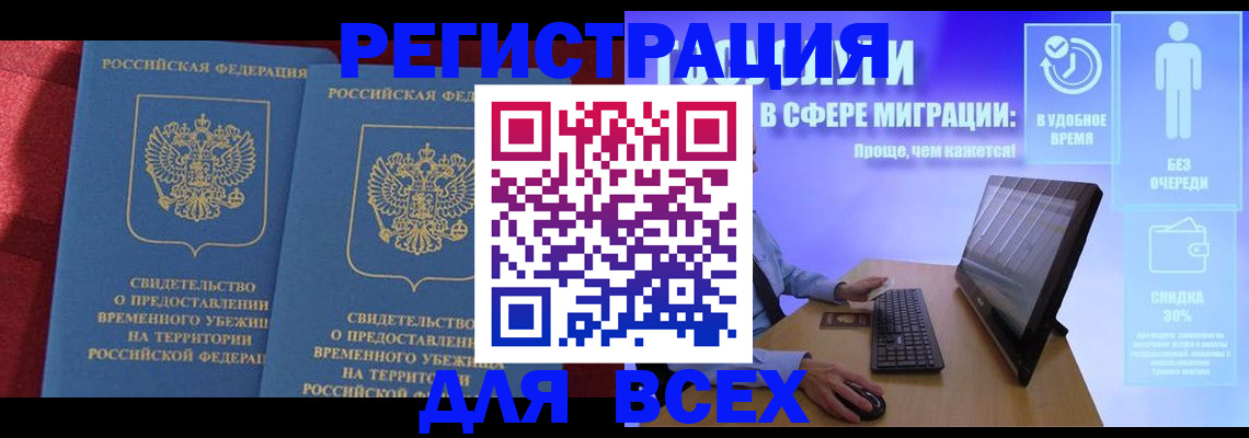 временная регистрация купить в Нефтеюганске