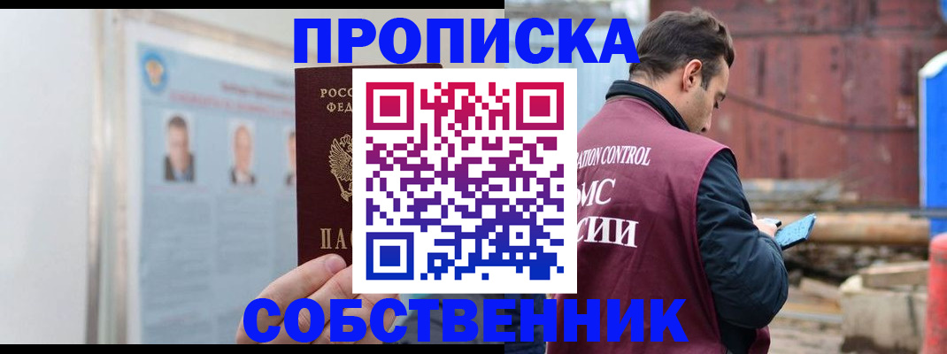 прописка для работы в Нефтеюганске